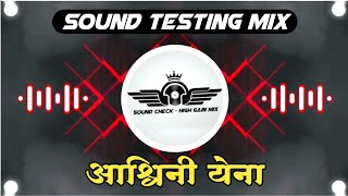 Ashwini Yena Dj Song | Sound Check Mix | Sound Testing High Frequency | High Gain Mix | Rohit Remix