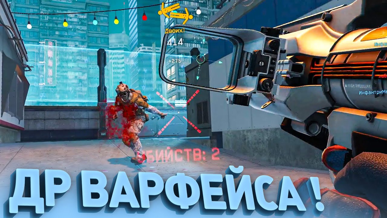 День рождения warface