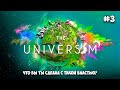 The Universim #3 - Салют к новому году - Лесной пожар - Кирпичный и завод по обработке дерева