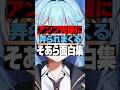 アンプ先輩にいじられまくるSTPR新人WWWWWWWW #shorts