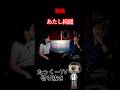 【新曲】あたし綺麗#shorts