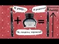 Как оживить не пишущий линер? | на примере Faber Castell PITT