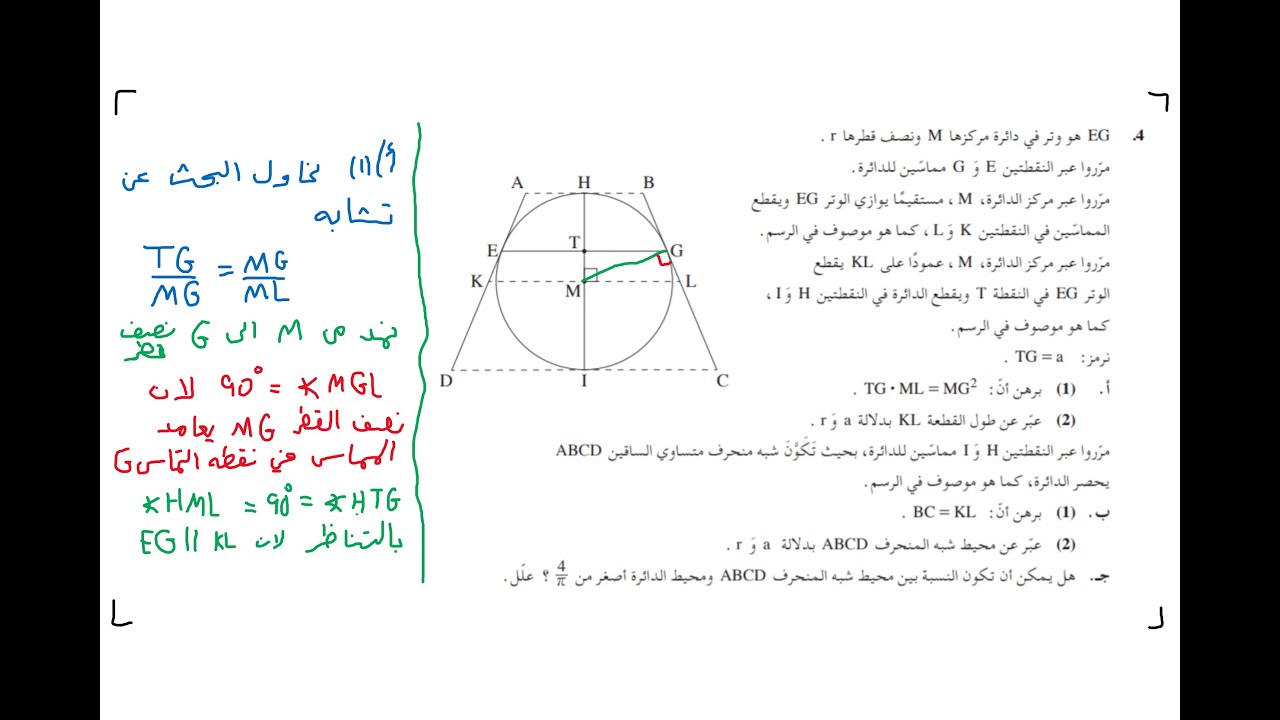 هندسة مستوية بجروت صيف 2019 581 806