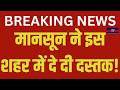 Maharashtra Heavy Rain: Pune में बारिश से हाल-बेहाल | IMD Rain Alert | Inkhabar