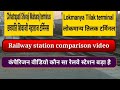 Chhatrapati shivaji maharaj terminus vs lokmanya tilak terminus railway station comparison