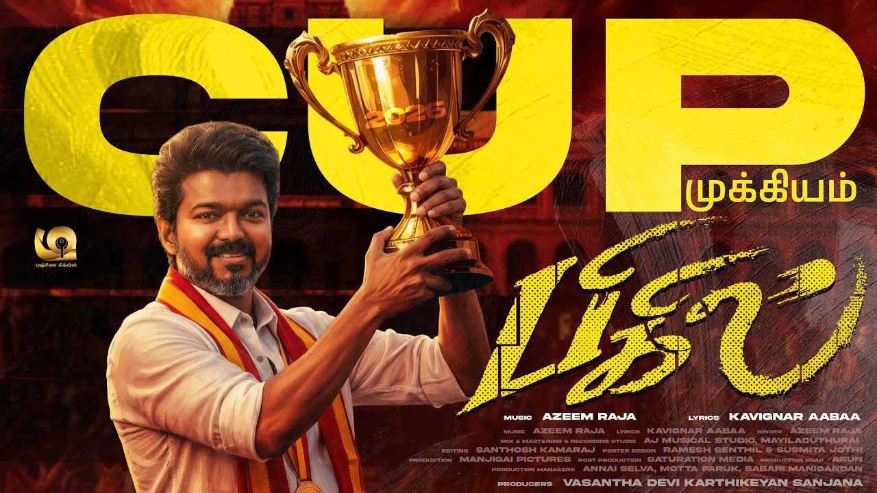 கப்பு முக்கியம் பிகிலு | Cup Mukkiyam Bigil | Manjigai Pictures | Azeem ...