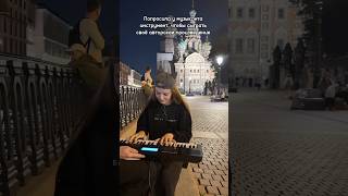 Играю на синтезаторе улице Санкт-Петербуга) #бертаико #музыка #авторскаямузыка