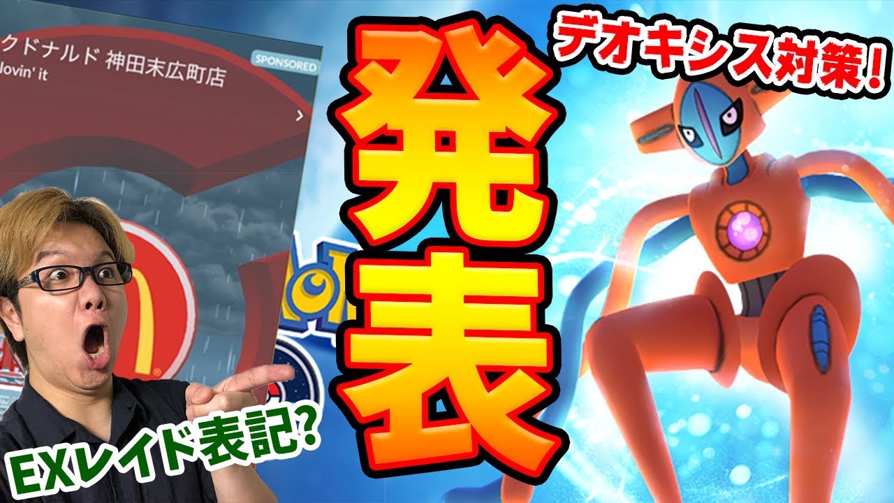 デオキシス対策 Exレイド対象ジムの見極め方法 を検証するつもりだったのだが ポケモンgo Youtube