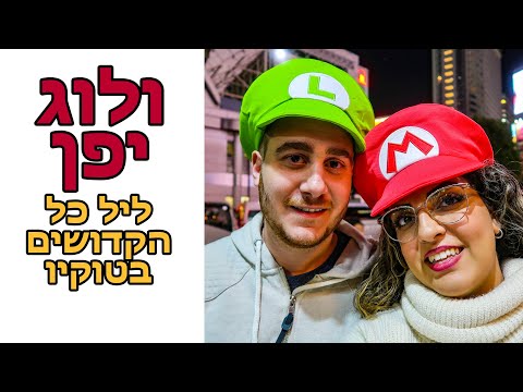 וִידֵאוֹ: איך גורמים למסכת ליל כל הקדושים להתאים לפנים שלכם?