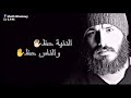 نور الزين مقطع الدنيا حظ نور الزين مقطع الدنيا حظ