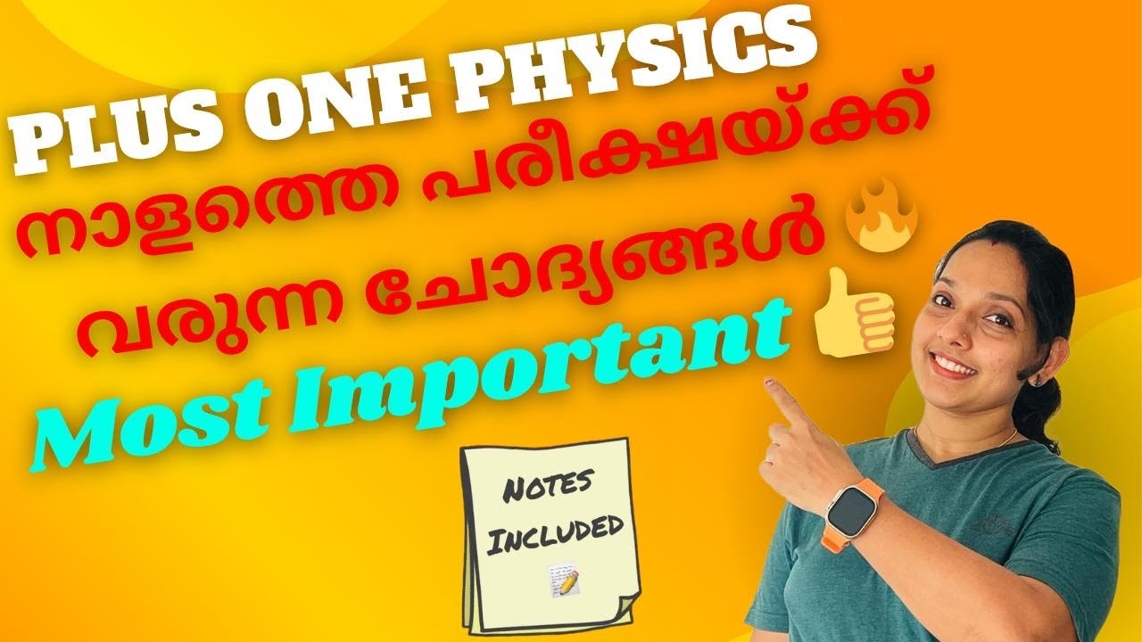Plus One Physics | ഒന്നും പഠിച്ചില്ലേൽ ഇതു മാത്രം പഠിച്ചോളൂ 👍 - YouTube