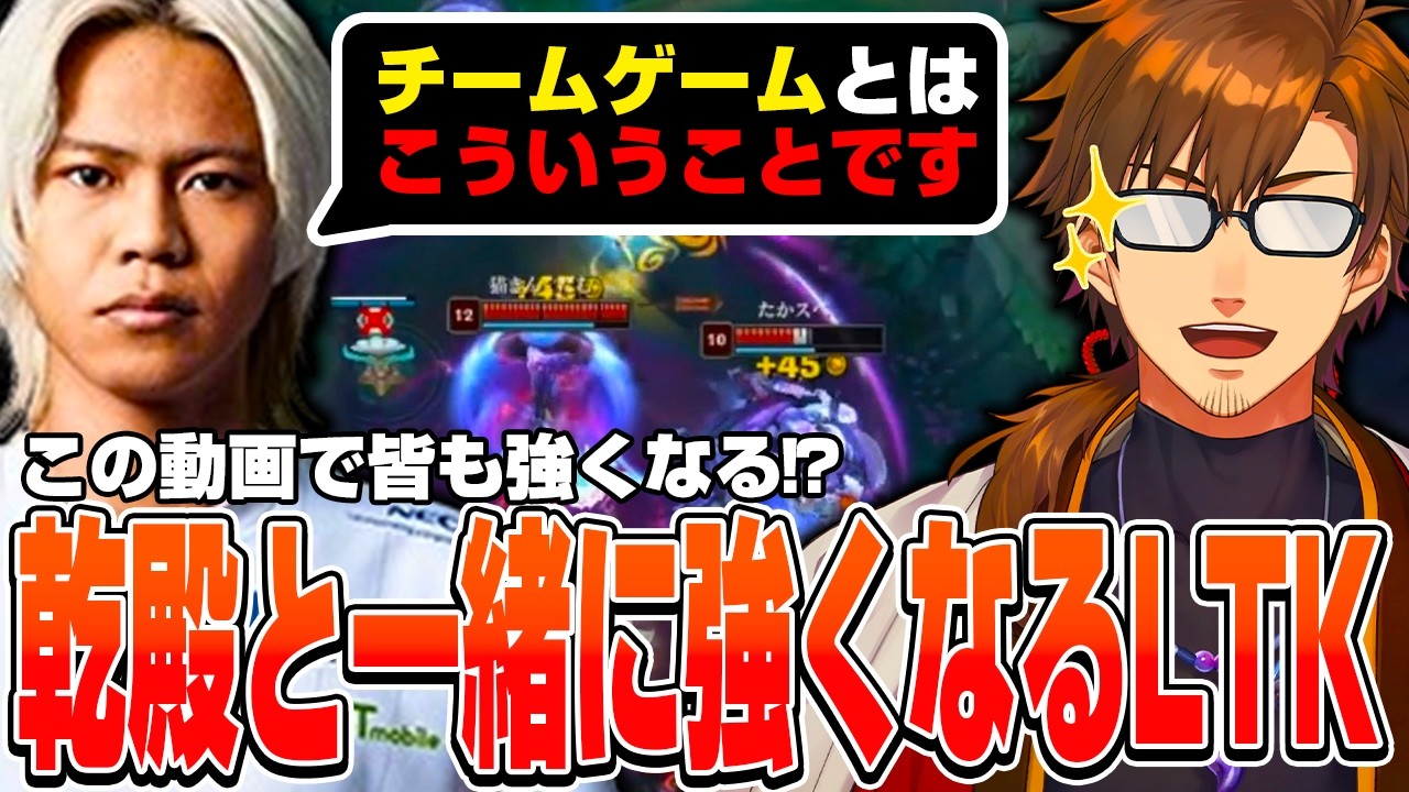 【LTK】LTKスクリムで学ぶ"絶対に必要"なLoLの知識を乾伸一郎と一緒に学ぶ!【乾伸一郎切り抜き/#Yuhi/#たかやスペシャル/#酒寄颯馬/#焼きパン/#天月】