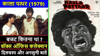 Kaala Patthar 1979 Movie Budget, Box Office Collection, Verdict and Unknown Facts | Amitabh Bachchan