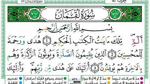 سورة لقمان / عمر القزابري