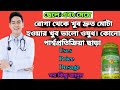 Perfect health capsule full review in bangla uses price dosage