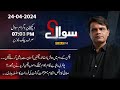 Sawal with fahad shahbaz khan  24 april 2024  public news