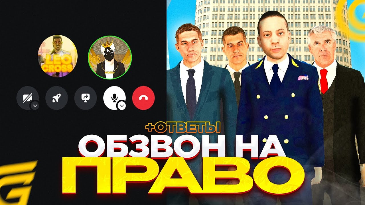 ПРОШЁЛ ОБЗВОН НА ЛИДЕРА ПРАВИТЕЛЬСТВА! КАК СТАТЬ ЛИДЕРОМ ПРАВИТЕЛЬСТВА В GRAND MOBILE