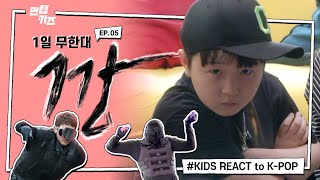 [ENG SUB] KIDS REACT to RAIN - GANG Lyrics l Kids&#39; KPOP Reaction l One GANG a day? MAX. LV KIDS