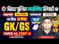 Bihar Police Madhya Nishedh Practice Set | Bihar Police Madhya Nishedh GK GS Class | Avinash Roy Sir