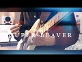 ことば / SUPER BEAVER ギター 弾いてみた (Guitar Cover.)