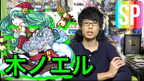 تحميل ノエル モンスト