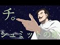 チ 地球の運動について シュミットのセリフで曲作ったら天光の名曲が生まれた 理性の外 チ 地球の運動について シュミットのセリフで曲作ったら天光の名曲が生まれた 理性の外