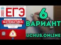 ЕГЭ математика профильный уровень 2020 Ященко 6 вариант целиком (36 вариантов)#10.20