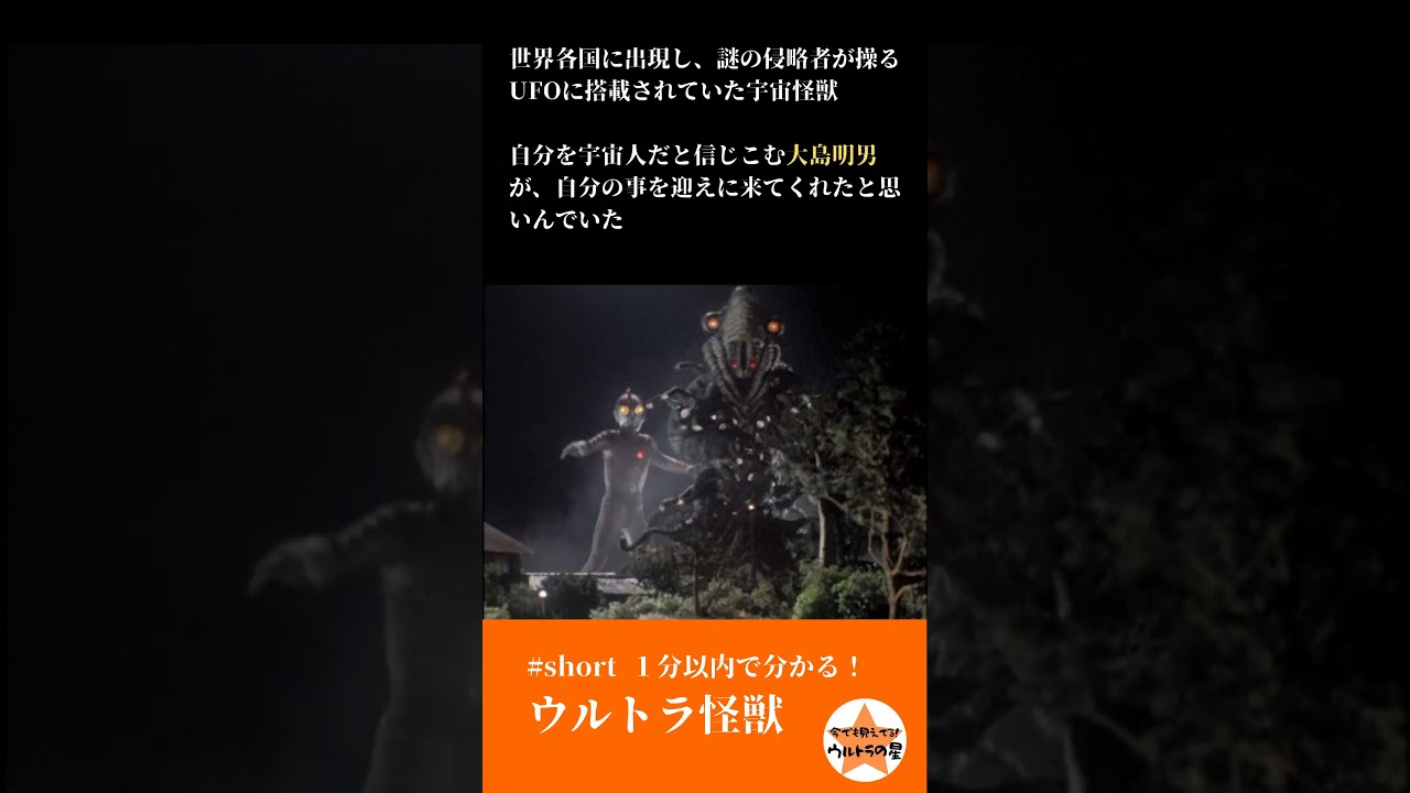 1分以内で分かる！ ウルトラ怪獣：『ウルトラマン80』 UFO怪獣