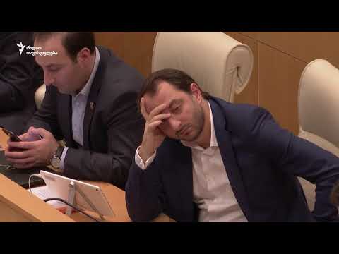 პარლამენტში კენჭისყრა გადაიდო