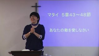 S20160424 手話礼拝説教 「あなたの敵を愛しなさい」