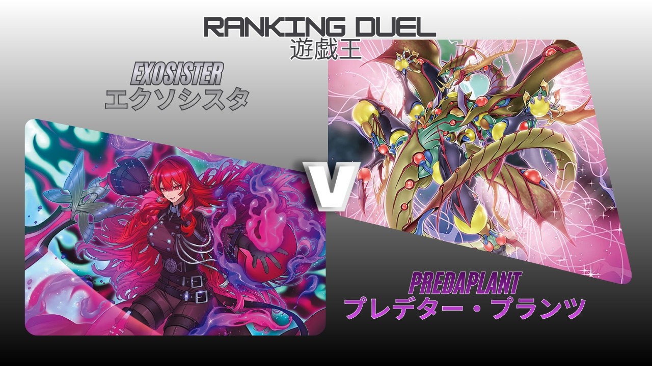 [Yu-Gi-Oh! 遊戯王 OCG Ranking Tournament 080226] Exosister エクソシスター VS Predaplant プレデター・プランツ