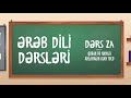 Ərəb dili dərsləri - Dərs 2a - Quran və namazı anlamaq | Gənc Muslim