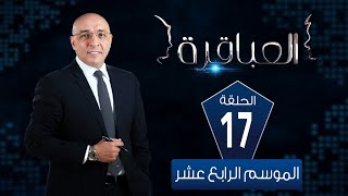 العباقرة مدارس | الموسم 14|مدرسة منيا القمح للغات ومدرسة الشهيد محمد نصر بلال |الحلقة 17