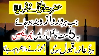 5 minute ka amal || Har Dua Foran Qubool Hogi