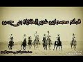 قصيدة الجلوة للشاعر محمد ابن غدير الخلايلة 