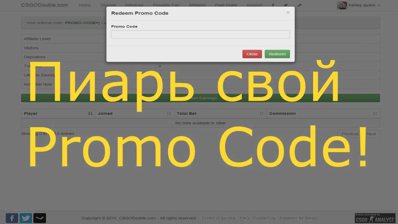 Как сделать свой Promo code на сайте CSGODouble