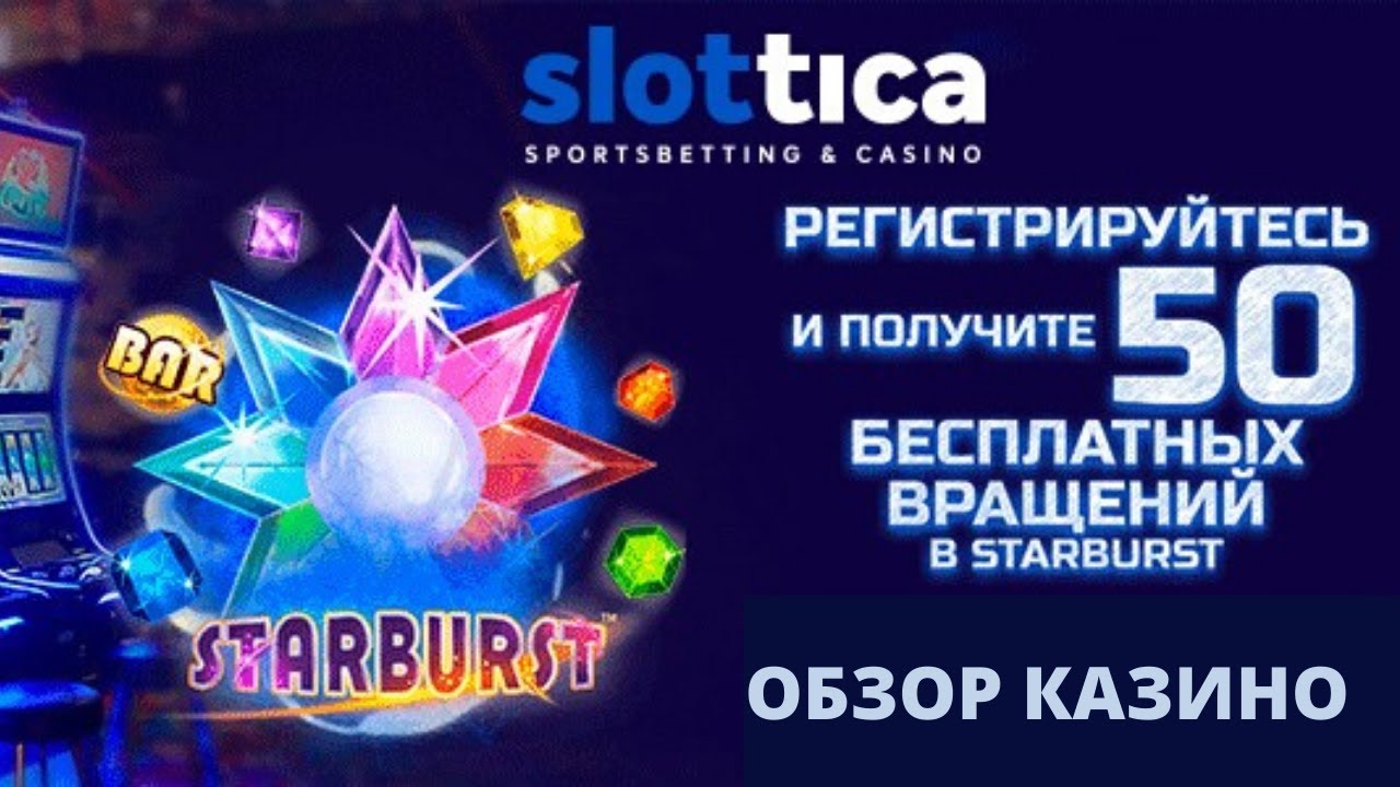 Слоттика casino зеркало slottica her