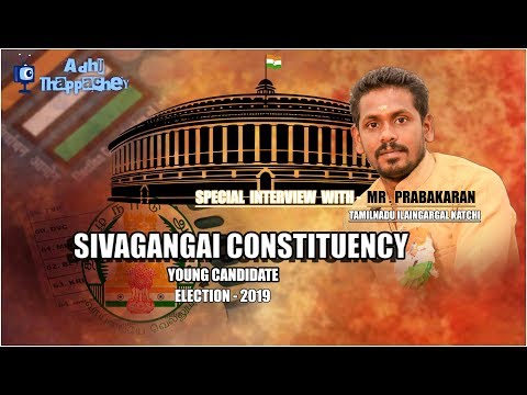 lokshaba-election-|-candidate-interview-|-sivagangai-constituency