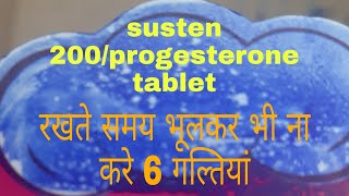 #susten200/progesterone vainal tab precautions रखते समय 6 सावधानियां जरूर रखें screenshot 2