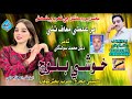 Har Galti Maaf Thaei || Khushi Baloch || Mohsan Production || Album 02 || 2024