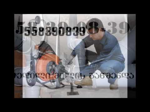 კანალიზაციის გამწმენდი-558390839-სანტეხნიკი