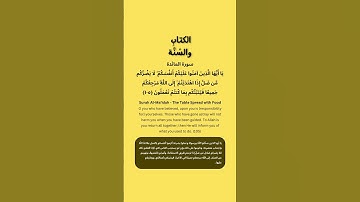 تدبروا سورة المائدة الآية 105  #القران_الكريم #اكسبلور #quran