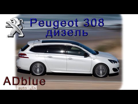 Peugeot 308 ТО замена масла фильтров и колодок.ADblue разбираем.