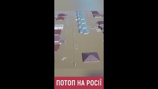Потоп у Росії: тисячі будинків вже під водою
