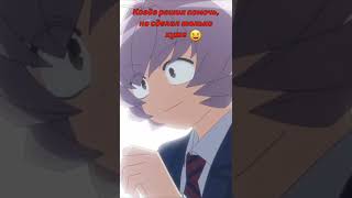 Когда решил помочь, но сделал только хуже😋 #anime #аниме #shorts #анимеприколы #анимемоменты