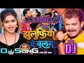 Dj #anish babu# झुलुफिया ऐ बलम|#प्रमोद _प्रेमी | #Dj #song #hardmixing  song