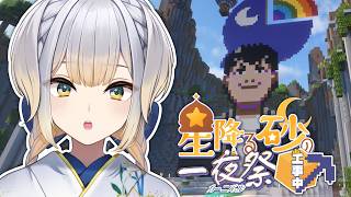【にじ鯖夏祭り2026】はじめてのおてつだい【栞葉るり/にじさんじ】