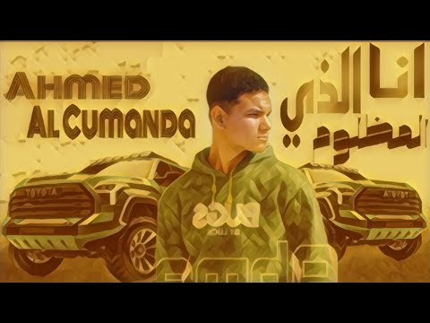 اسند ضهرك واقعد اللي انا شايفهمن عو عصام صاصا و عنبه توزيع كيمو الديب    الخديوي