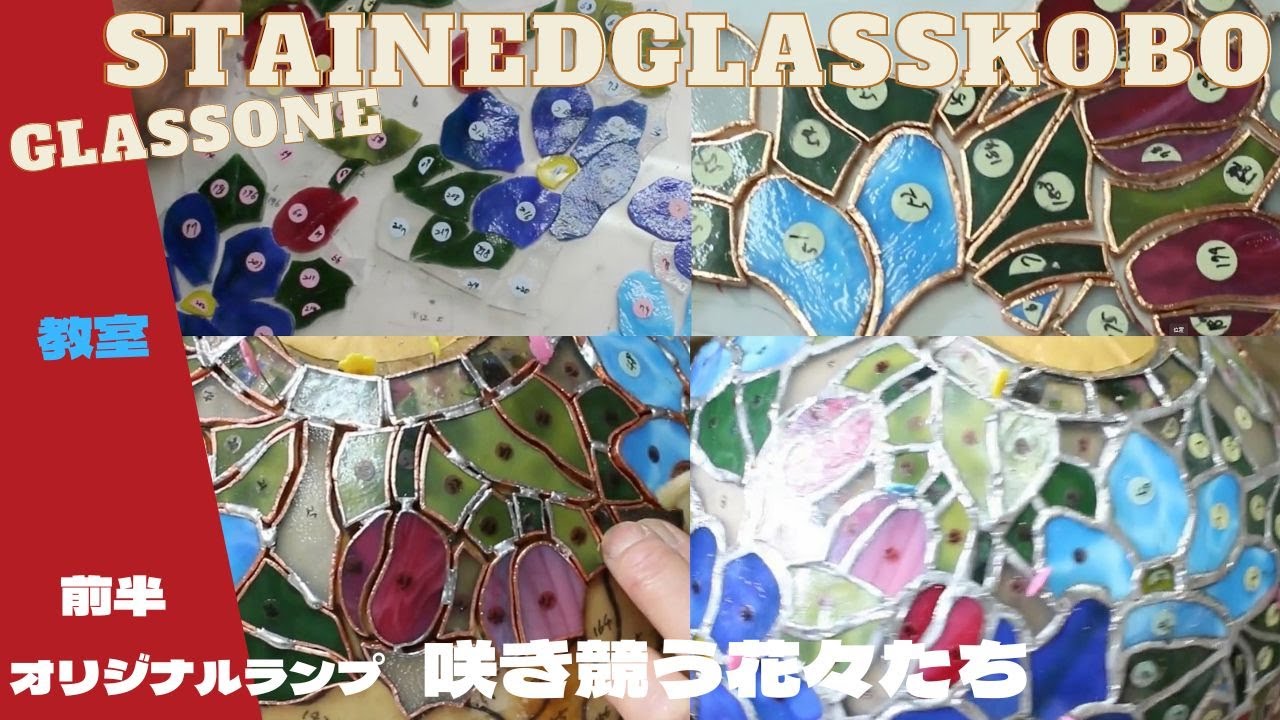 オリジナルランプ【咲き競う花々たち】モールド使用 - YouTube