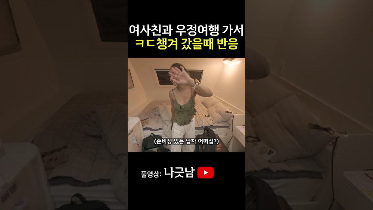 태국 여사친과 1박2일 우정 여행가서 ㅋㄷ 챙겨갔을때 반응#글램핑 #여행 #1박2일